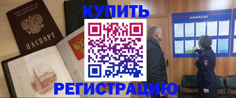 помощь с временной регистрацией в Таре