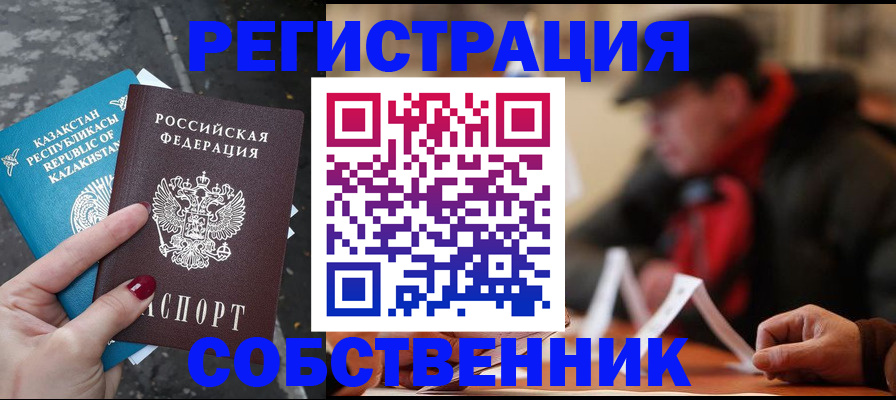 подбор жилья для регистрации по РВП в Таре