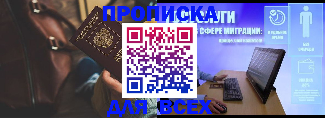 прописка в квартире в Таре