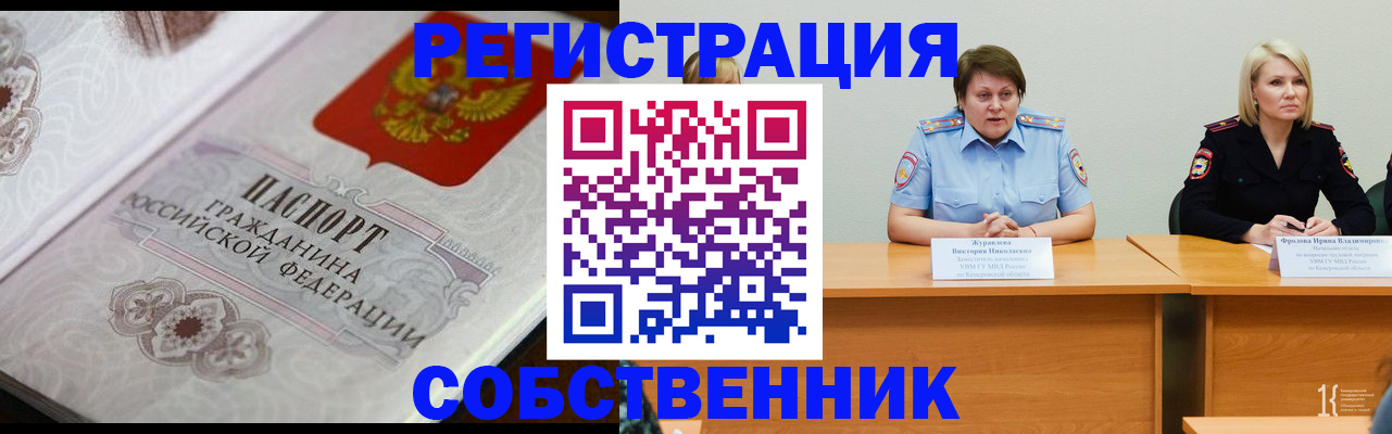прописка для работы в Таре