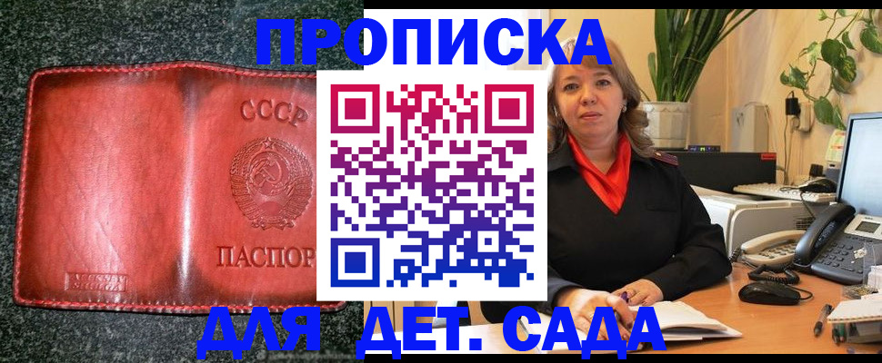 помощь с пропиской для детского сада в Таре